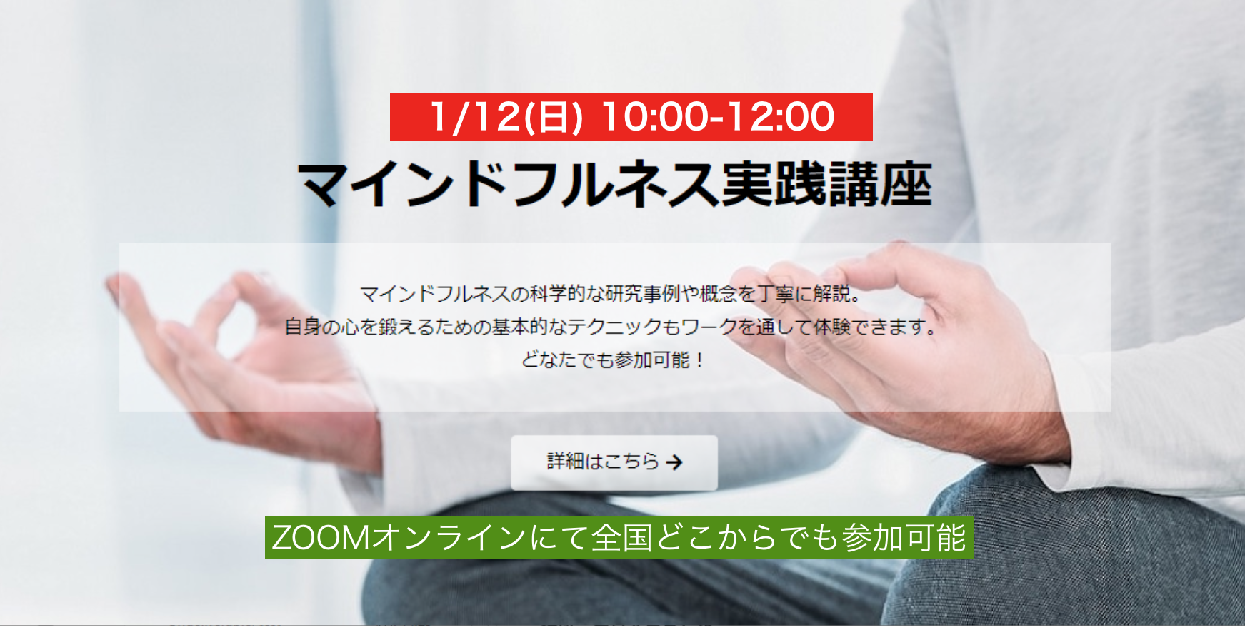 第３回ビジネスリーダーのための オンライン マインドフルネス実践講座 1 12 日 開催します Inner Eye Consulting